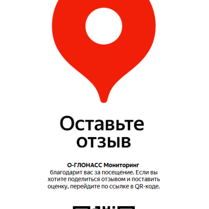 Приглашаем клиентов в Яндекс Отзывы