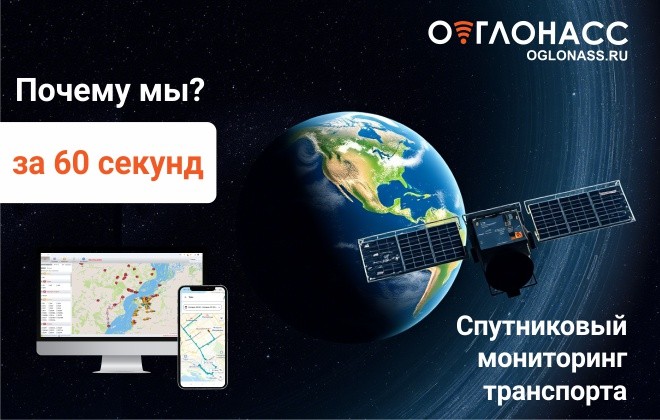 Видео о компании ОГЛОНАСС